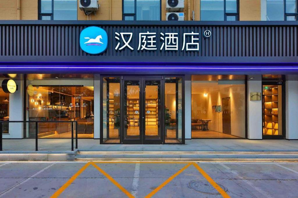 Hanting Hotel Shijiazhuang Development Zone Chuangye Road 외부 사진